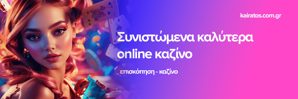 Ελληνικά Καζίνο Χωρίς Ταυτοποίηση Η Νέα Εποχή του Διαδικτυακού Στοιχηματισμού Ελληνικά Καζίνο Χωρίς Ταυτοποίηση Η Νέα Εποχή του Διαδικτυακού Στοιχηματισμού
